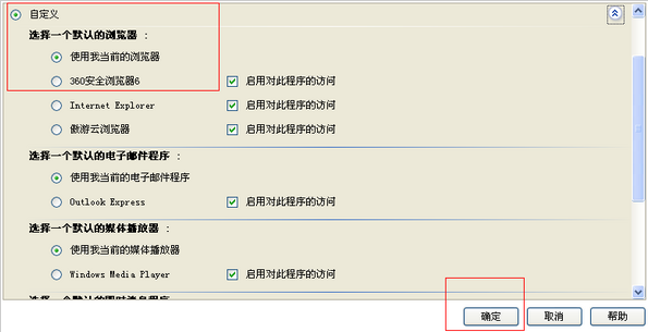 xp电脑系统设置默认浏览器的操作方法