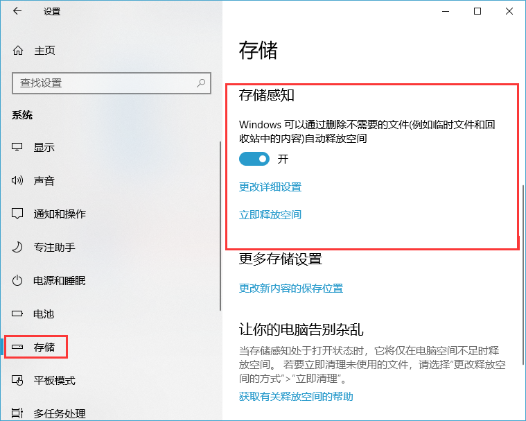 Win10系统的存储感知功能的使用教程
