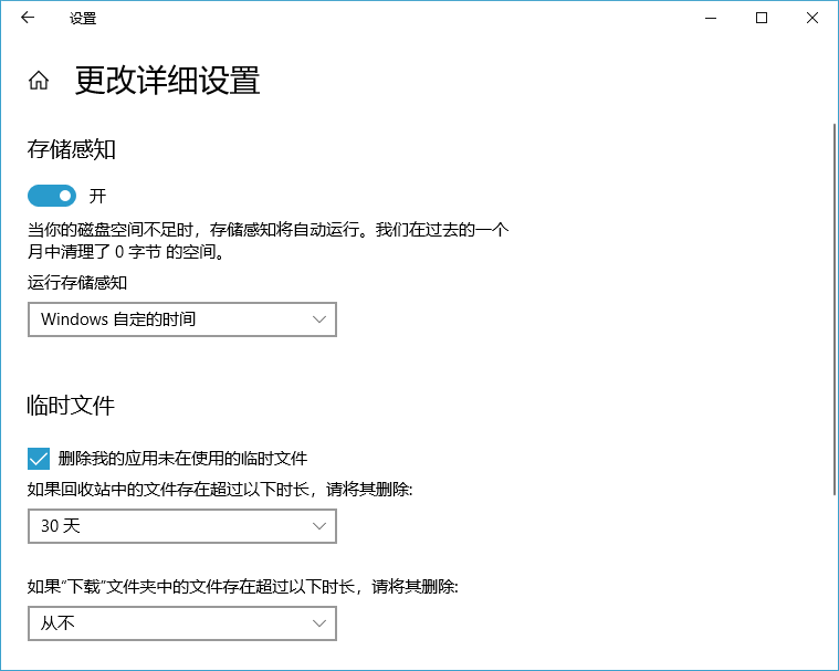 Win10系统的存储感知功能的使用教程