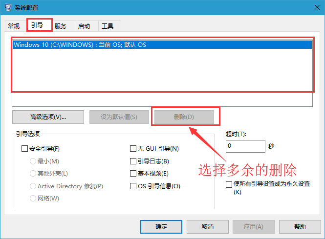 win10系统删除多余开机选择的方法,系统系统开机默认选择