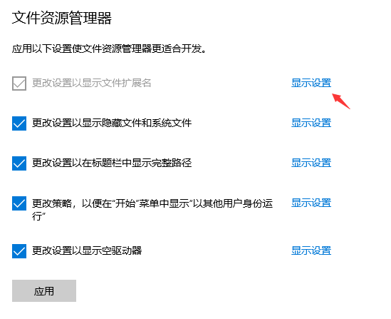 win10电脑系统文件属性扩展名更改方法