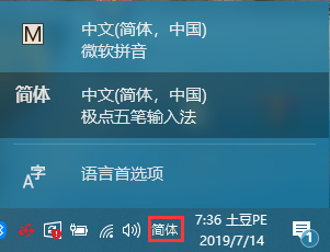 win10电脑系统输入法设置方法
