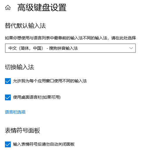 win10电脑系统输入法设置方法