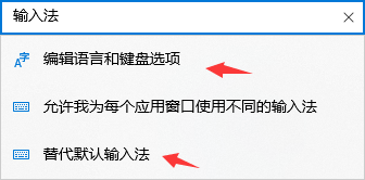 win10电脑系统输入法设置方法