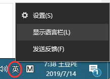 win10电脑系统输入法设置方法