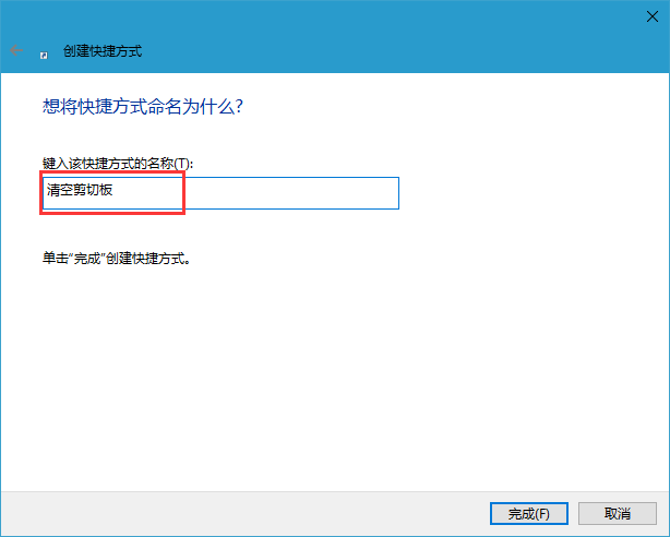 Win10清空剪贴板的方法,Win10如何清空剪贴板?