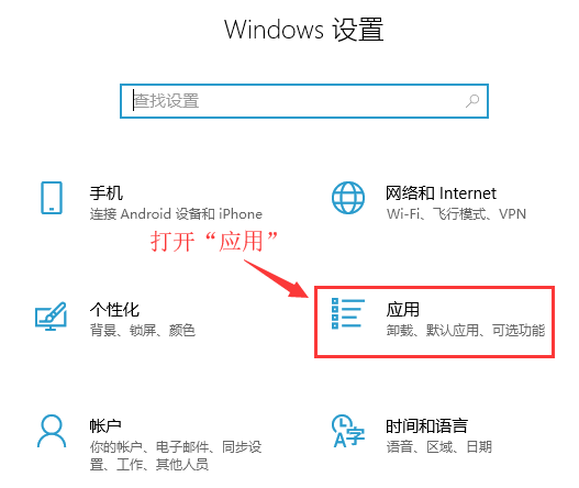 win10系统如何设置ie为默认浏览器