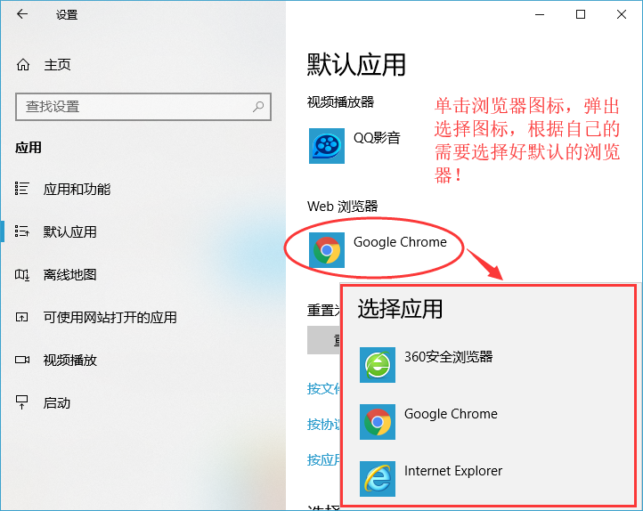 win10系统如何设置ie为默认浏览器