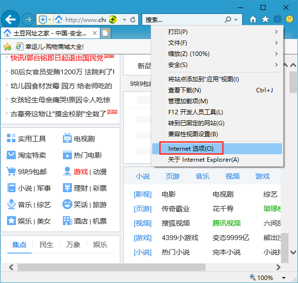 win10系统ie 对https警告怎么关闭
