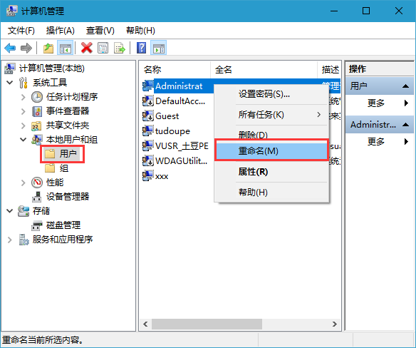 win10系统如何设置本地账户用户名
