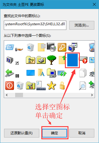 win10系统创建透明文件夹的操作方法