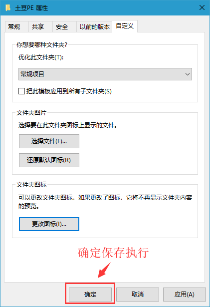 win10系统创建透明文件夹的操作方法
