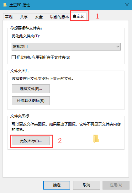 win10系统创建透明文件夹的操作方法
