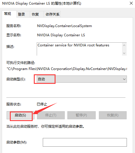 win10电脑系统nvidia控制面板打不开的解决方法