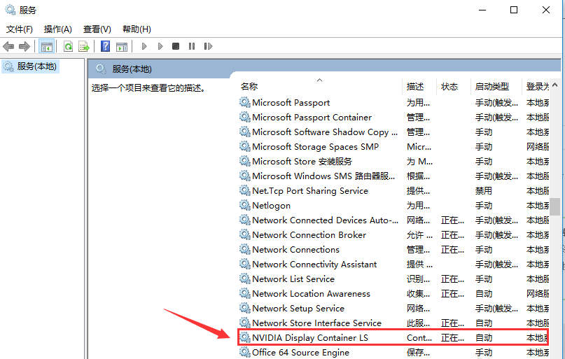 win10电脑系统nvidia控制面板打不开的解决方法
