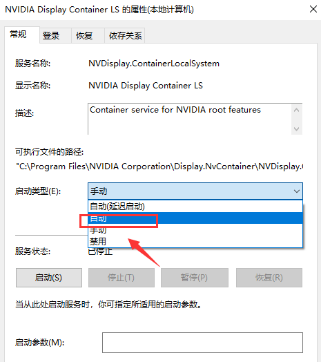win10电脑系统nvidia控制面板打不开的解决方法