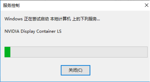 win10电脑系统nvidia控制面板打不开的解决方法