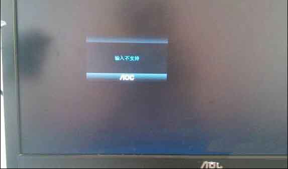win10系统提示显示器输入不支持怎么办?