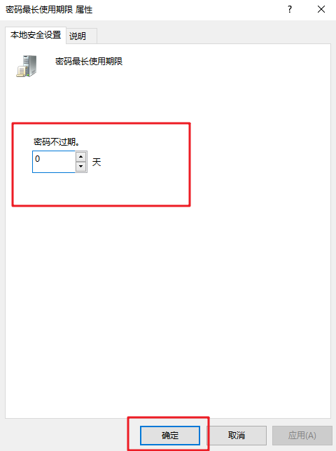 如何设置电脑定期强制提醒用户更新密码?