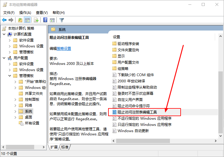 Win10系统注册表被管理员禁用了怎么办?
