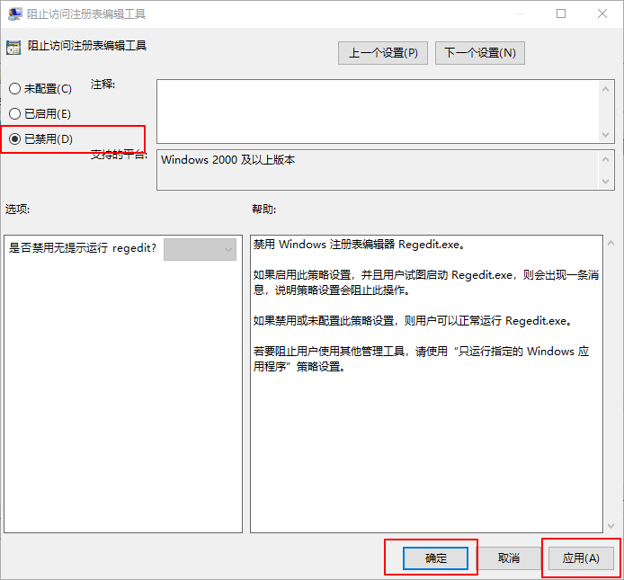 Win10系统注册表被管理员禁用了怎么办?