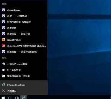 win10系统怎么关闭任务栏常用列表