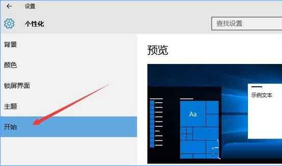 win10系统怎么关闭任务栏常用列表