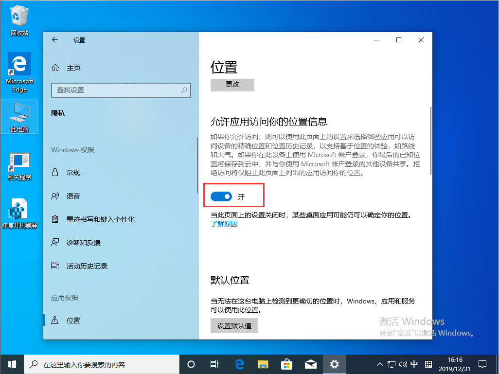 Win10 1909定位服务关闭方法简述