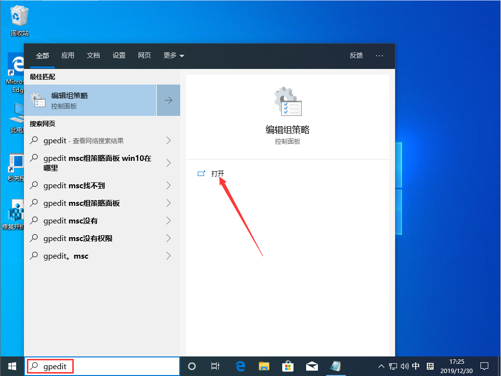 Win10 1909锁屏界面关闭方法