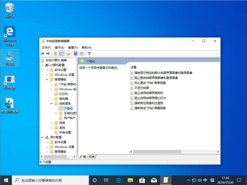 Win10 1909锁屏界面关闭方法