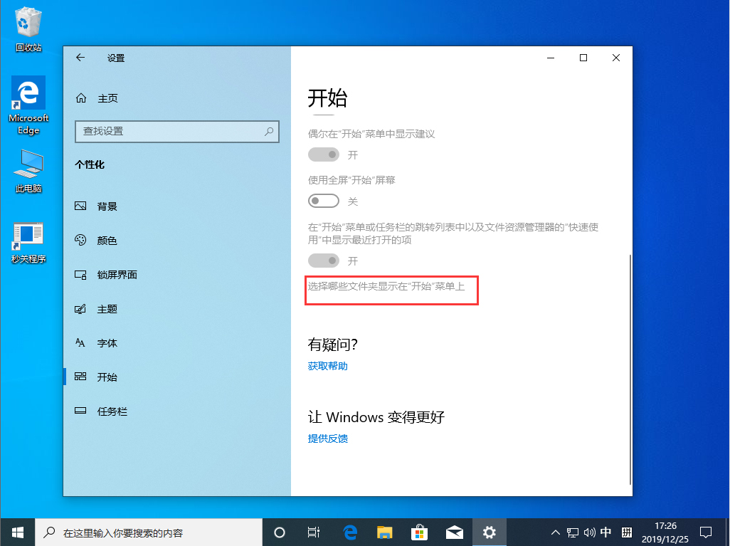 Win10 1909开始菜单中下载图标不见了?
