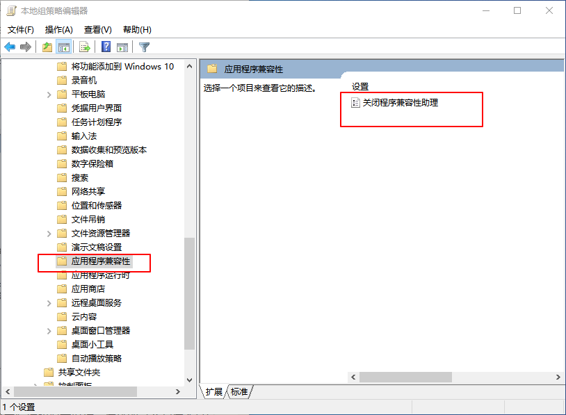 电脑如何禁用程序兼容助手服务?