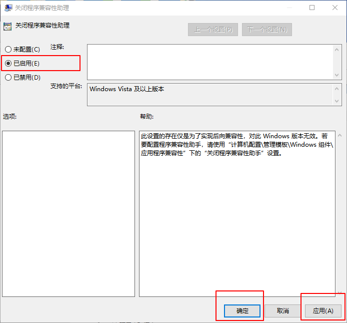 电脑如何禁用程序兼容助手服务?