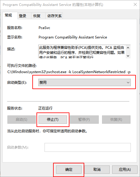 电脑如何禁用程序兼容助手服务?