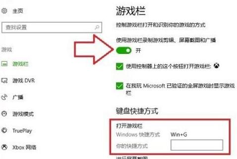 win10无法打开录屏功能怎么解决