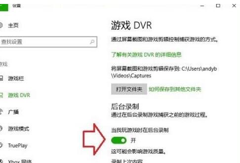 win10无法打开录屏功能怎么解决