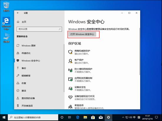 windows10 1909ϵͳԴԭɱwindows Defenderôر