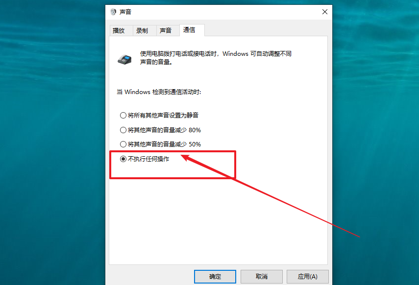win10电脑声音会自动变小怎么办?