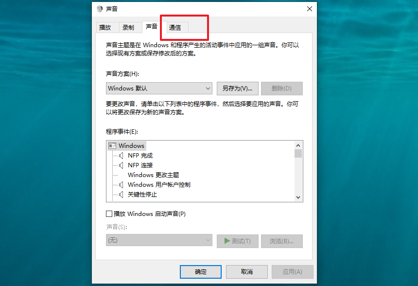 win10电脑声音会自动变小怎么办?