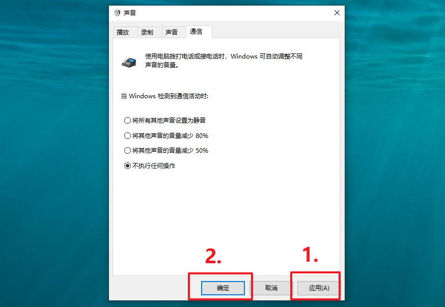 win10电脑声音会自动变小怎么办?