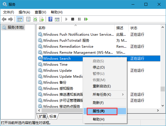 win10系统停止和禁用WSearch服务