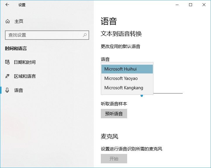 win10电脑系统的默认语音提示音如何修改?