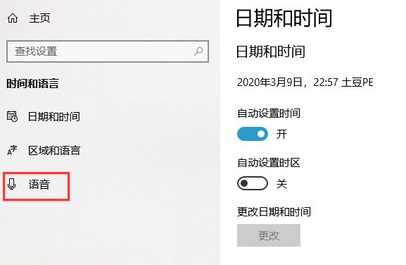 win10电脑系统的默认语音提示音如何修改?