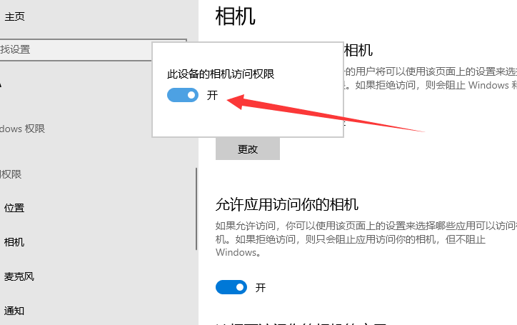 win10系统外接usb摄像头怎么打开