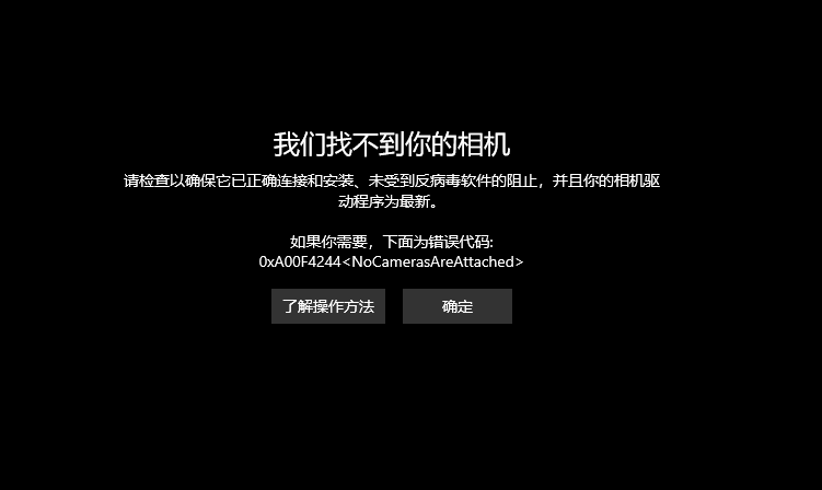 win10系统外接usb摄像头怎么打开