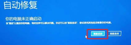 Win10更新后提示“自动修复”无法进入系统问题操作指导