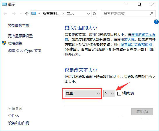 win10系统如何修改右键菜单字体大小