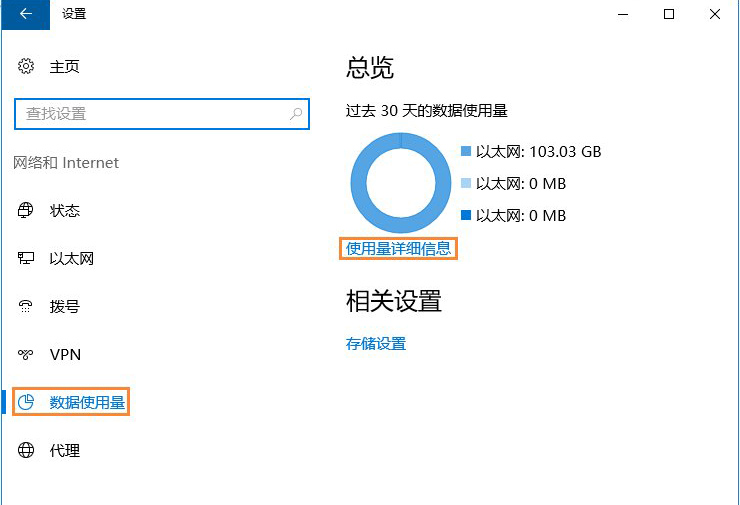 win10系统怎么查看程序使用流量?