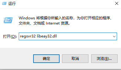 win10无法找到libeay32.dll文件怎么解决