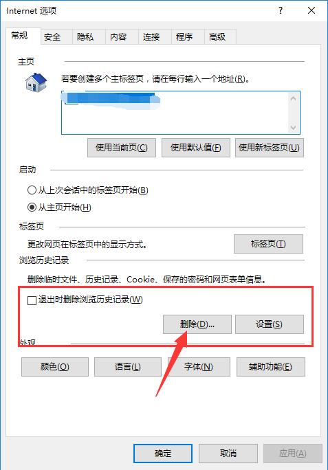 教你如何清理Win10浏览器缓存?